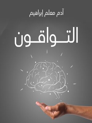 cover image of التواقون
